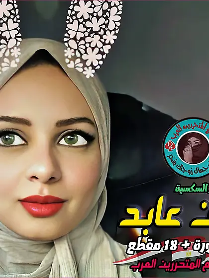 Egyptian slut Eman Abed