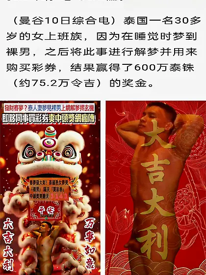 Dreamt of a naked man (won lottery numbers)