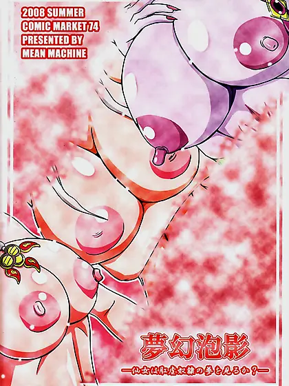 Mean Machine Mugen Houkage