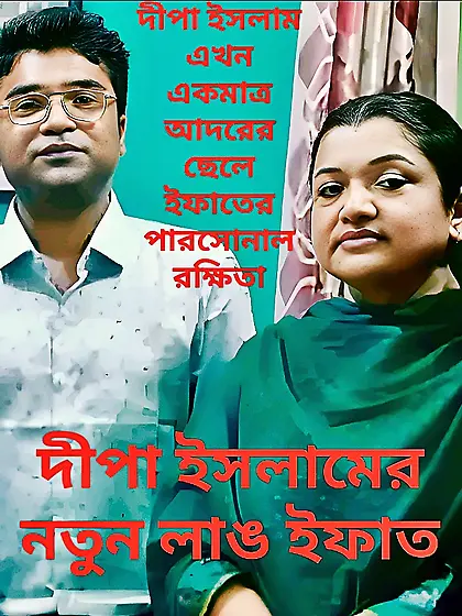 Dipa Islam posing naked with her Son-in-Law Ifat