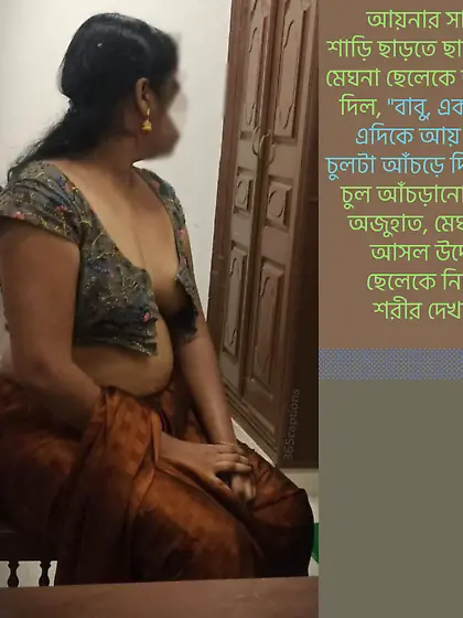 Bangla Incest Captions by me - Album 3